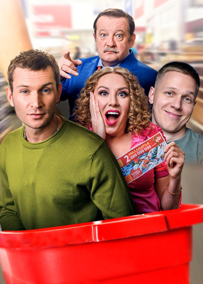 Большой куш