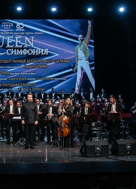 The Queen симфония